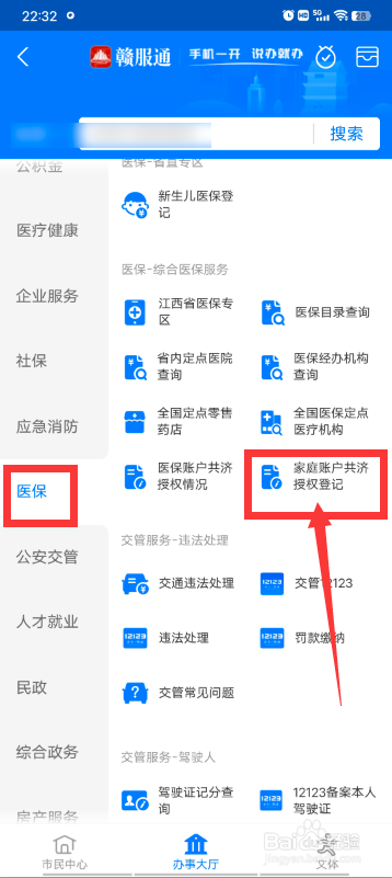 家庭账户共济怎么用