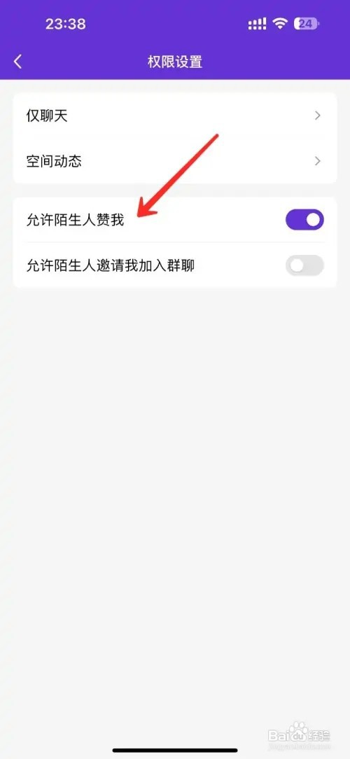 QQ如何禁止陌生人点赞