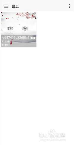 图片上的水印怎么去
