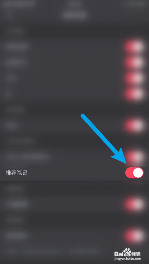 小红书如何开启笔记推荐