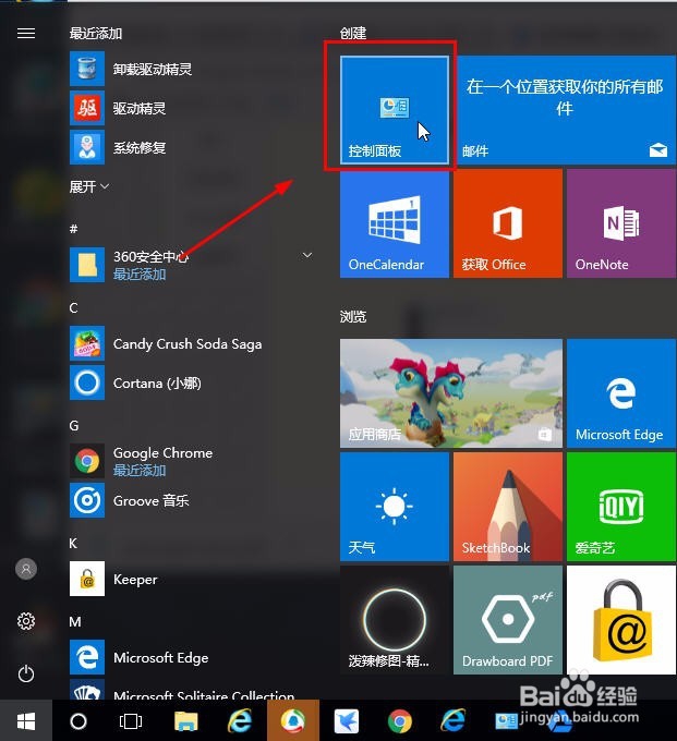 win10开始菜单中没有控制面板，如何添加？
