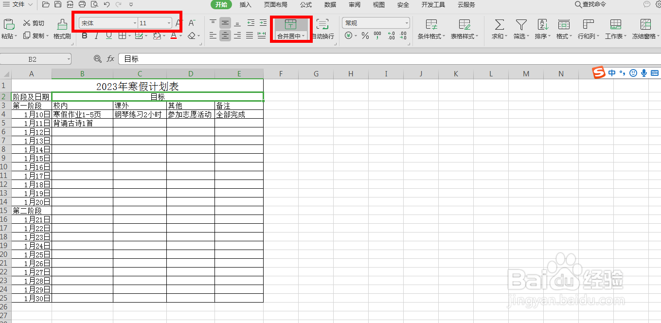 寒假计划表怎么画2023