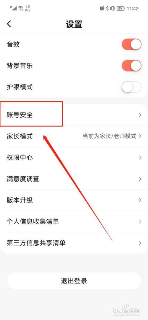 作业帮口算APP怎么绑定QQ号