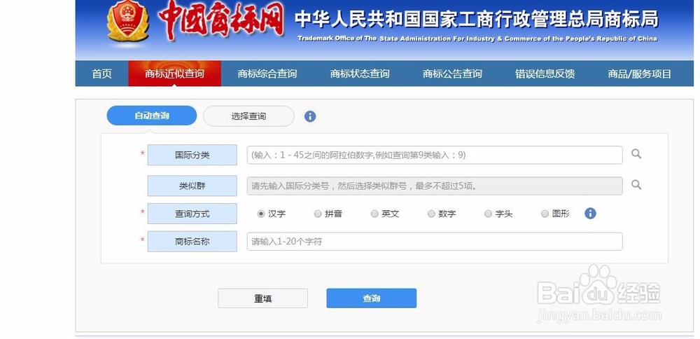 2017年新版商标查询系统查询方法步骤