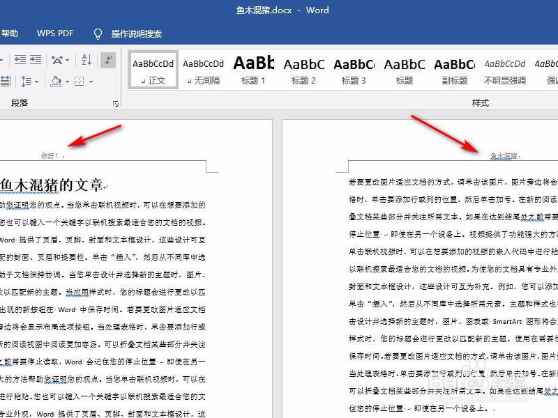 Word不同页怎么设置不同页眉?