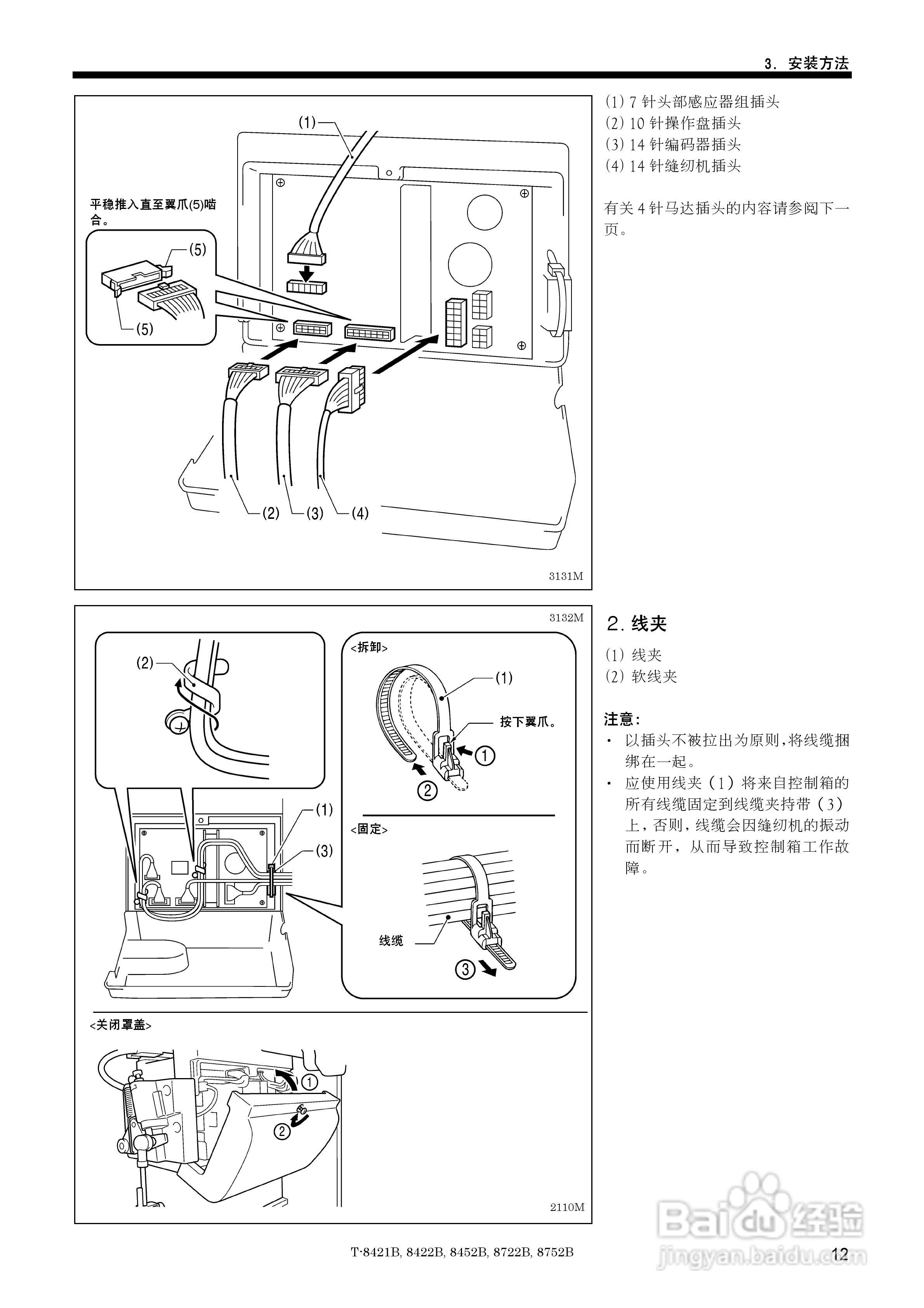 brother T-8421B缝纫机说明书:[2]
