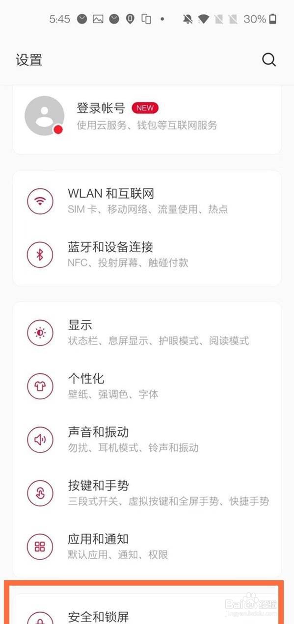 一加8pro怎么设置屏幕指纹