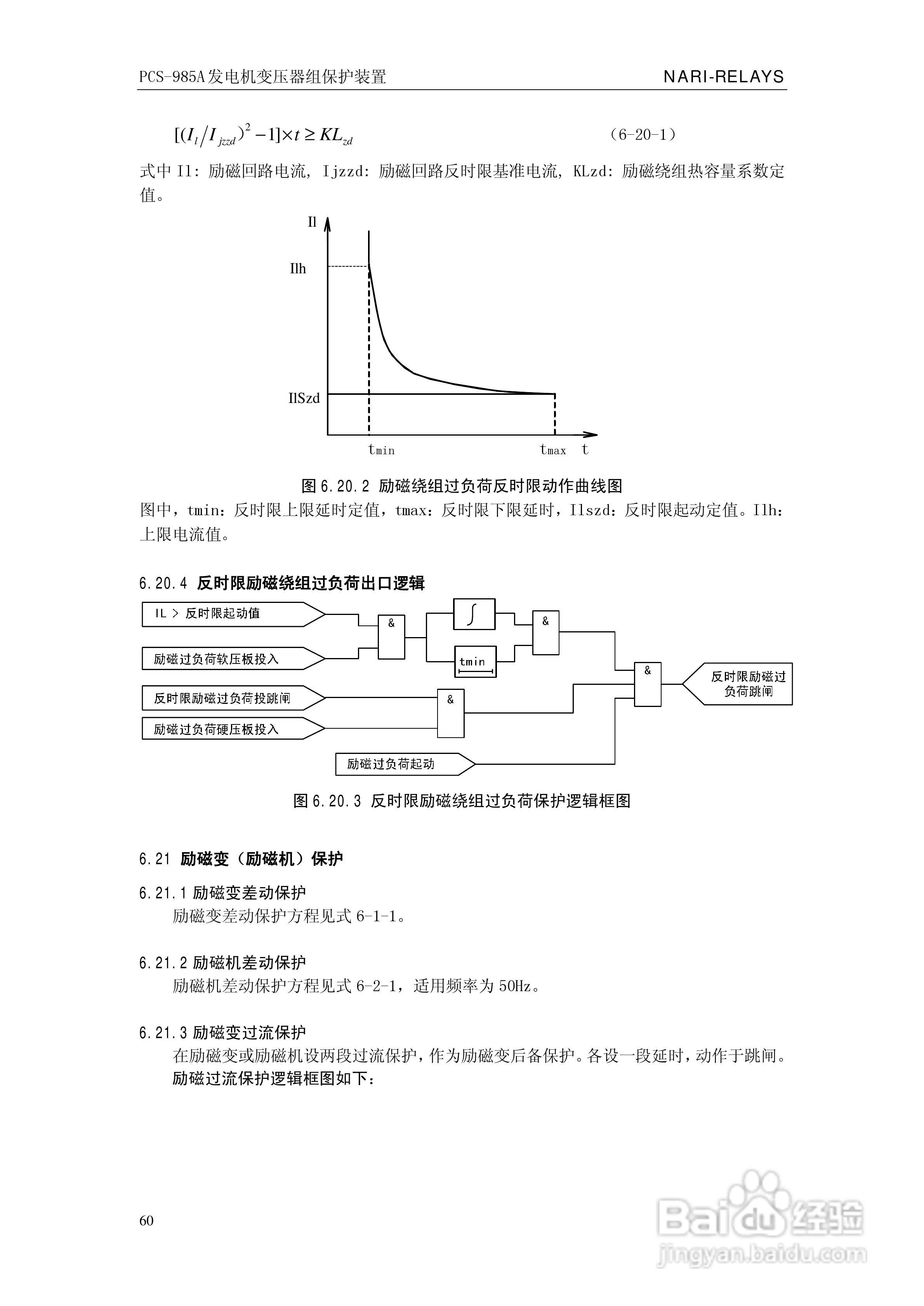 国瑞继保PCS-985A发电机变压器组保护装置技术说明书:[7]