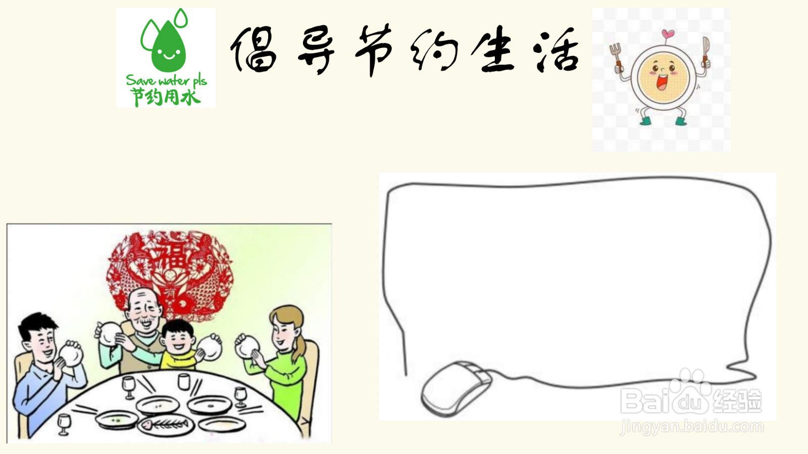 倡导节约生活手抄报