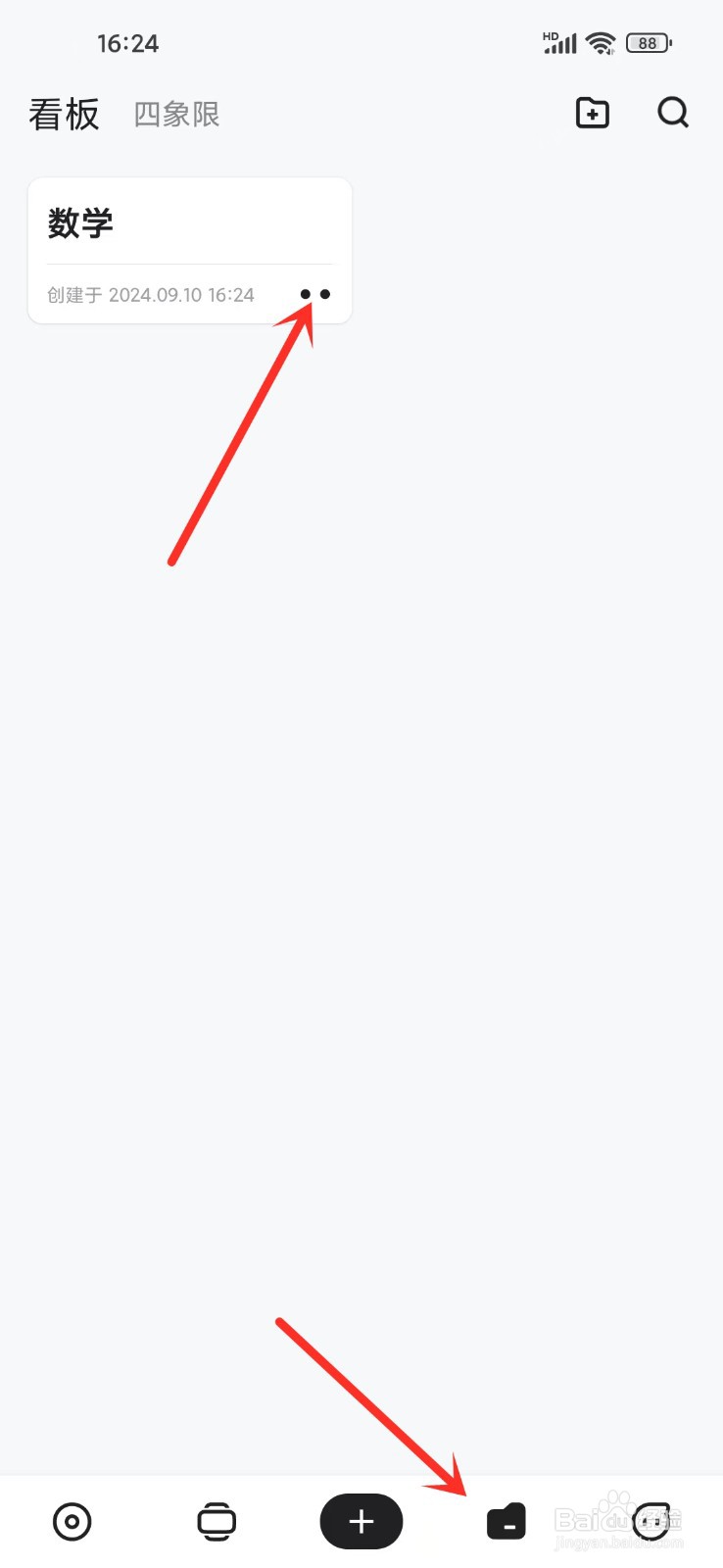 《麻雀记》怎么删除看板