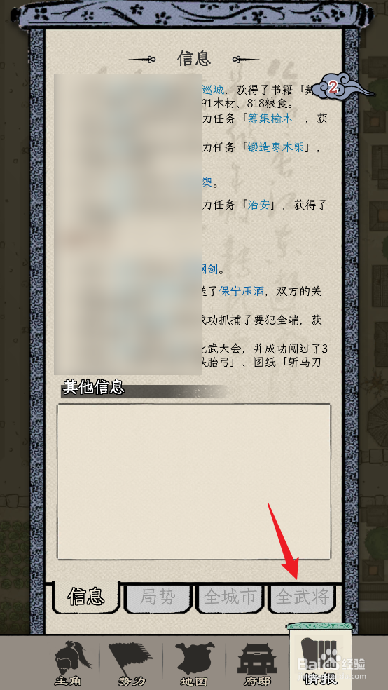 三国人生模拟在哪可以查看于禁的【状态】