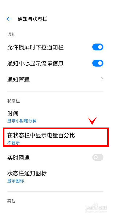 真我q3s怎样在电池图标外展示电量百分比