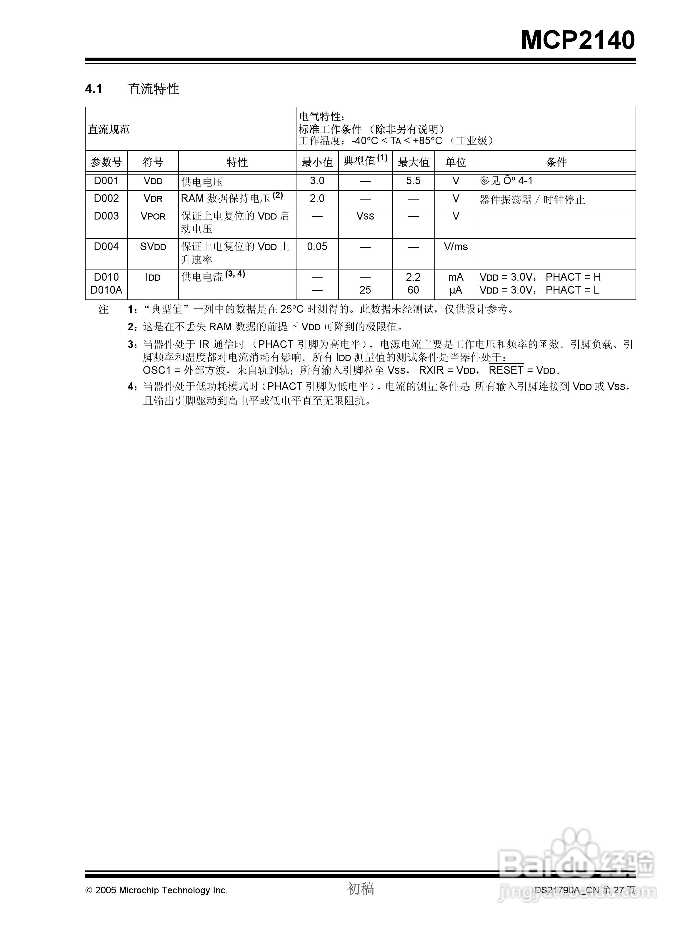 MICROCHIP MCP2140控制器说明书:[3]