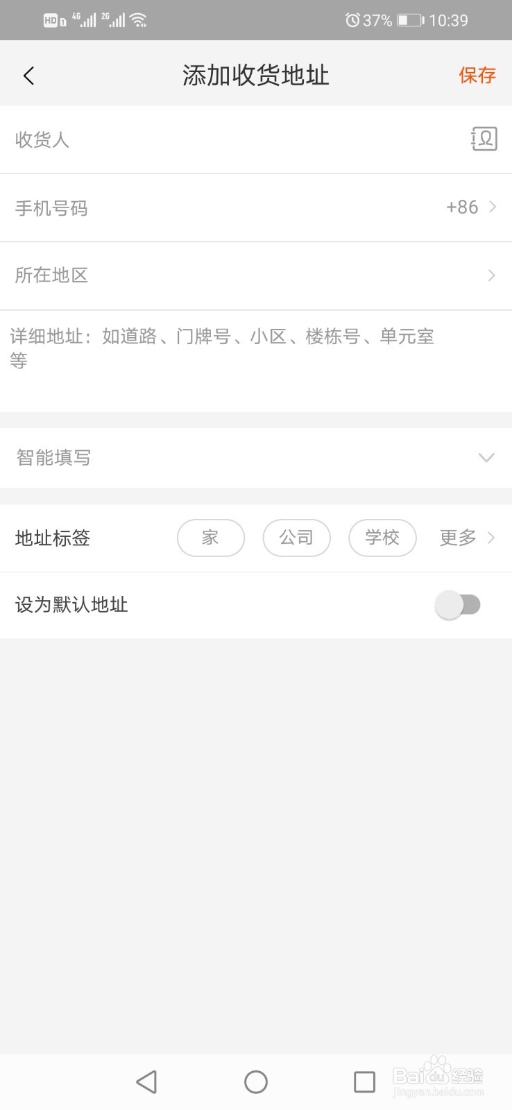 淘宝如何添加新的收货地址