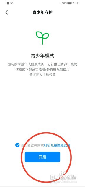 钉钉怎么打开青少年守护模式
