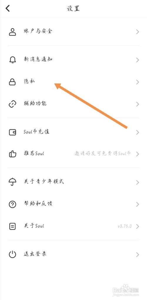 soul如何设置为隐身状态