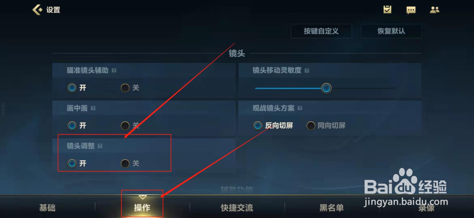 英雄联盟手游如何调整游戏中的镜头视角？