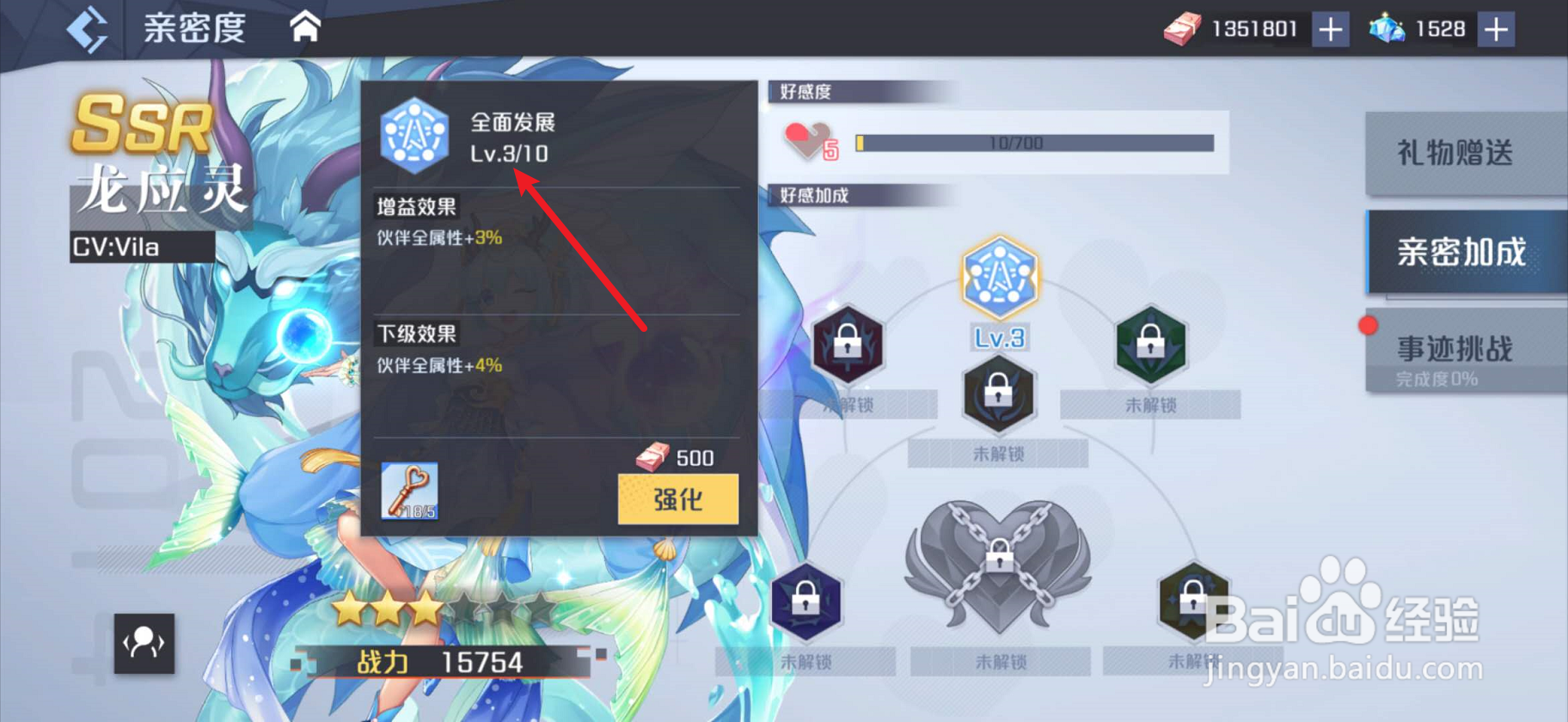 妖怪名单之前世今生如何强化亲密加成