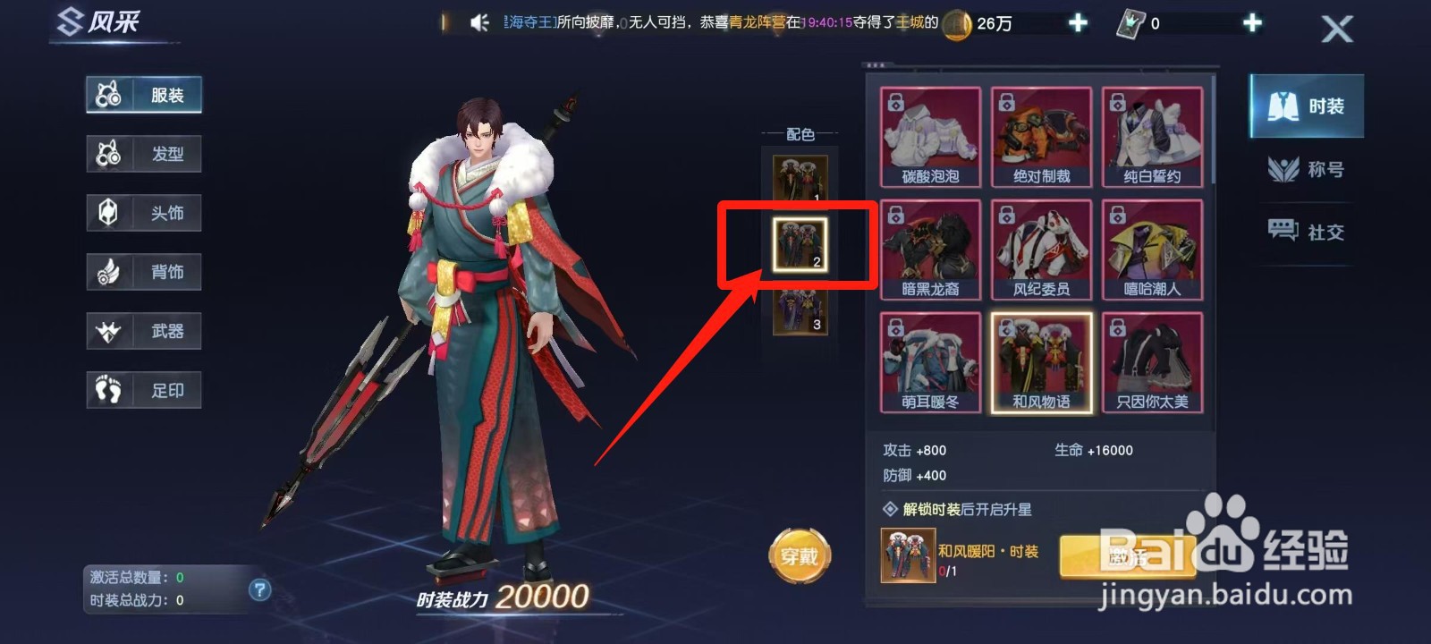 源战役怎样穿戴和风暖阳·时装
