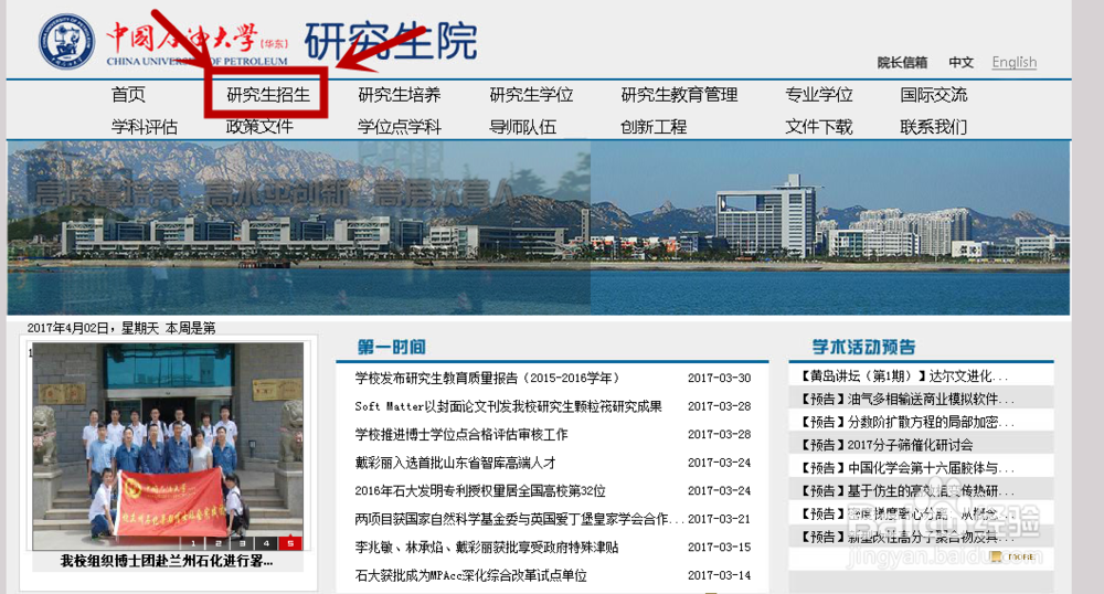怎样查找中国石油大学的招生简章