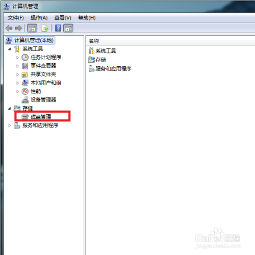 教你怎么用Win7系统自带工具调整硬盘分区