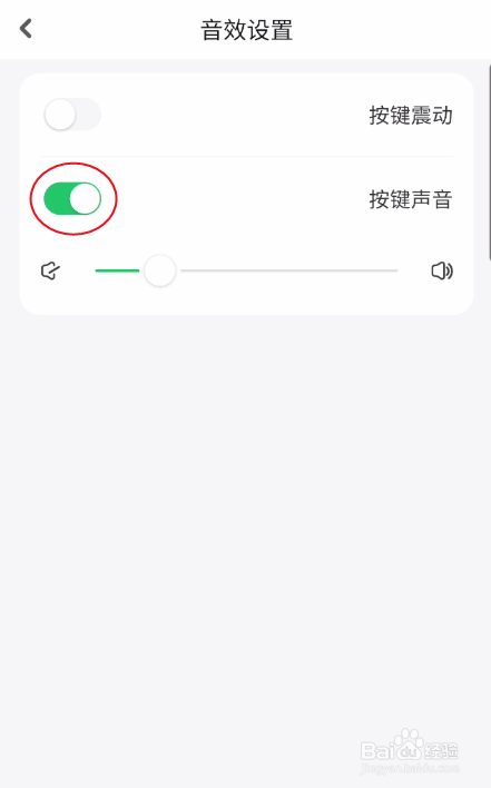 BARMAK输入法如何关闭按键声音