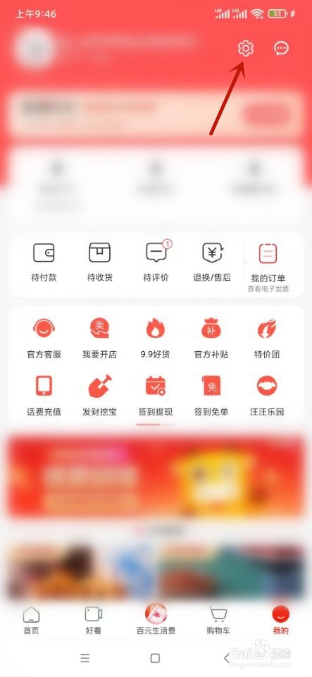 京东特价版如何查看版本号码