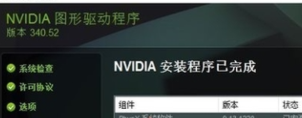 nvidia驱动安装失败