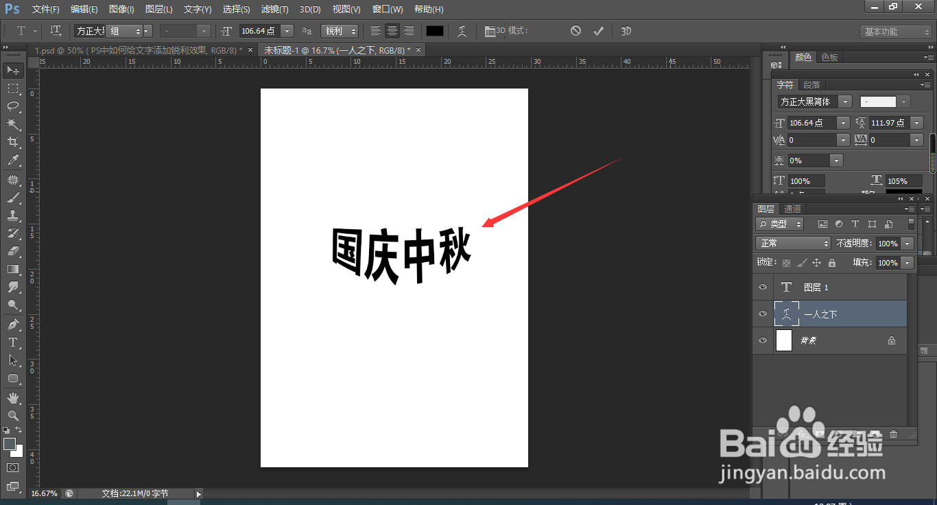 PS中如何给文字添加下弧特效