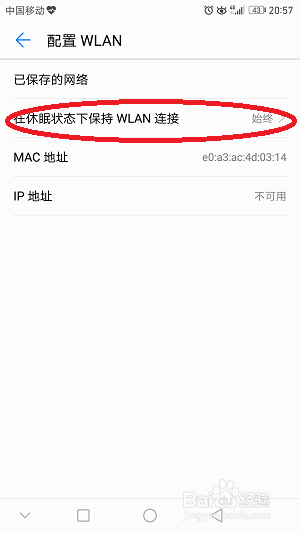 华为P9WIFI设置