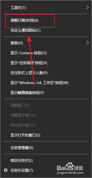 win10如何设置日期时间