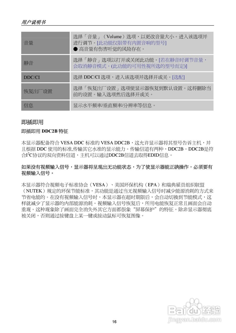 瀚视奇HL251DPB液晶显示器使用说明书:[2]