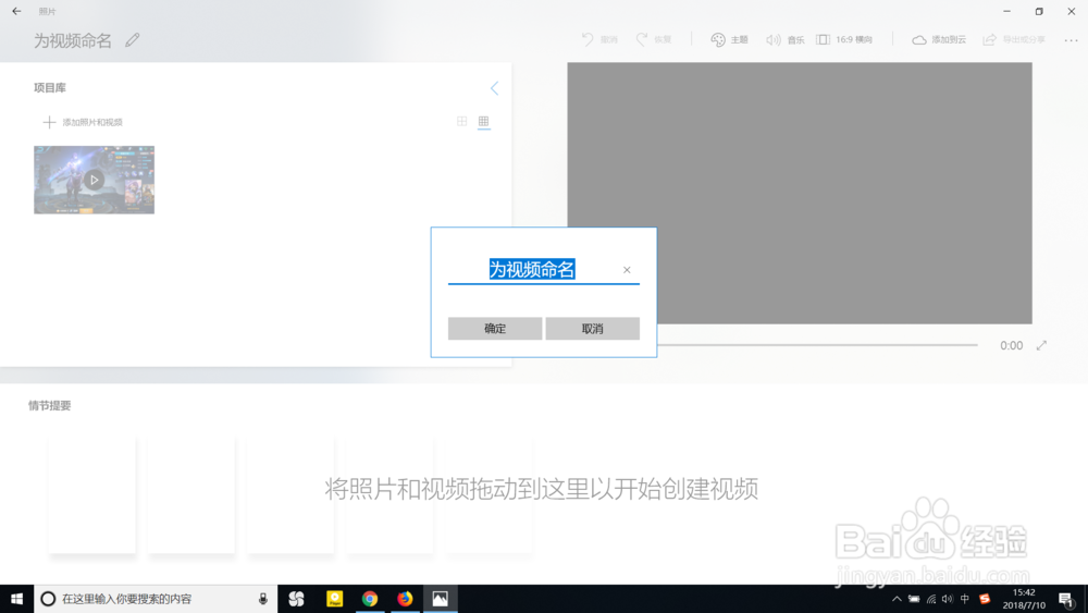 怎么用Windows 10自带软件简单的视频编辑