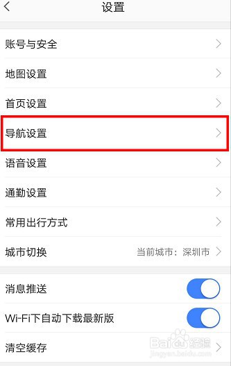 高德地图APP如何开启通话时收听语音播报