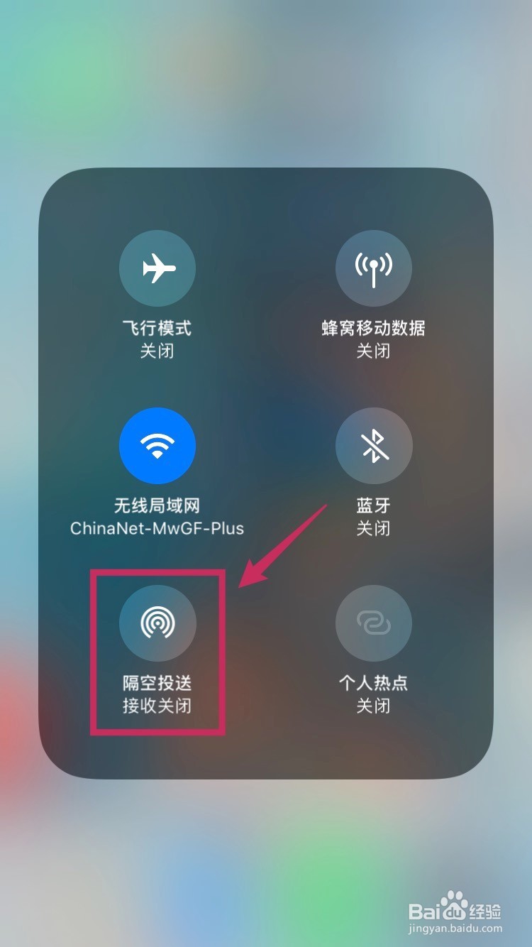 iPhone如何打开AirDrop