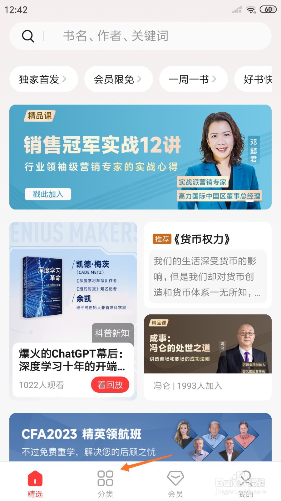 中信书院中怎么查看提升成长空间