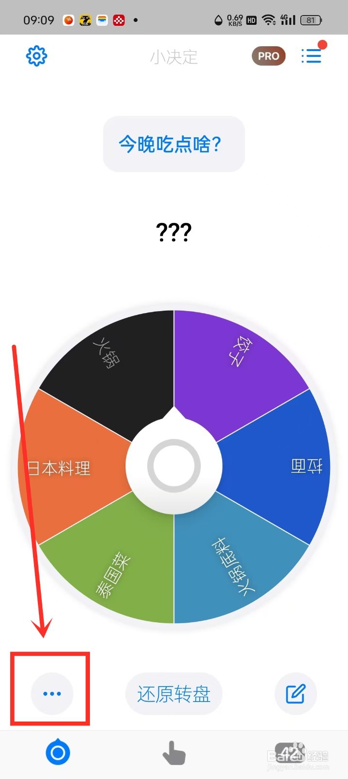 《小决定》怎么设置转盘配色