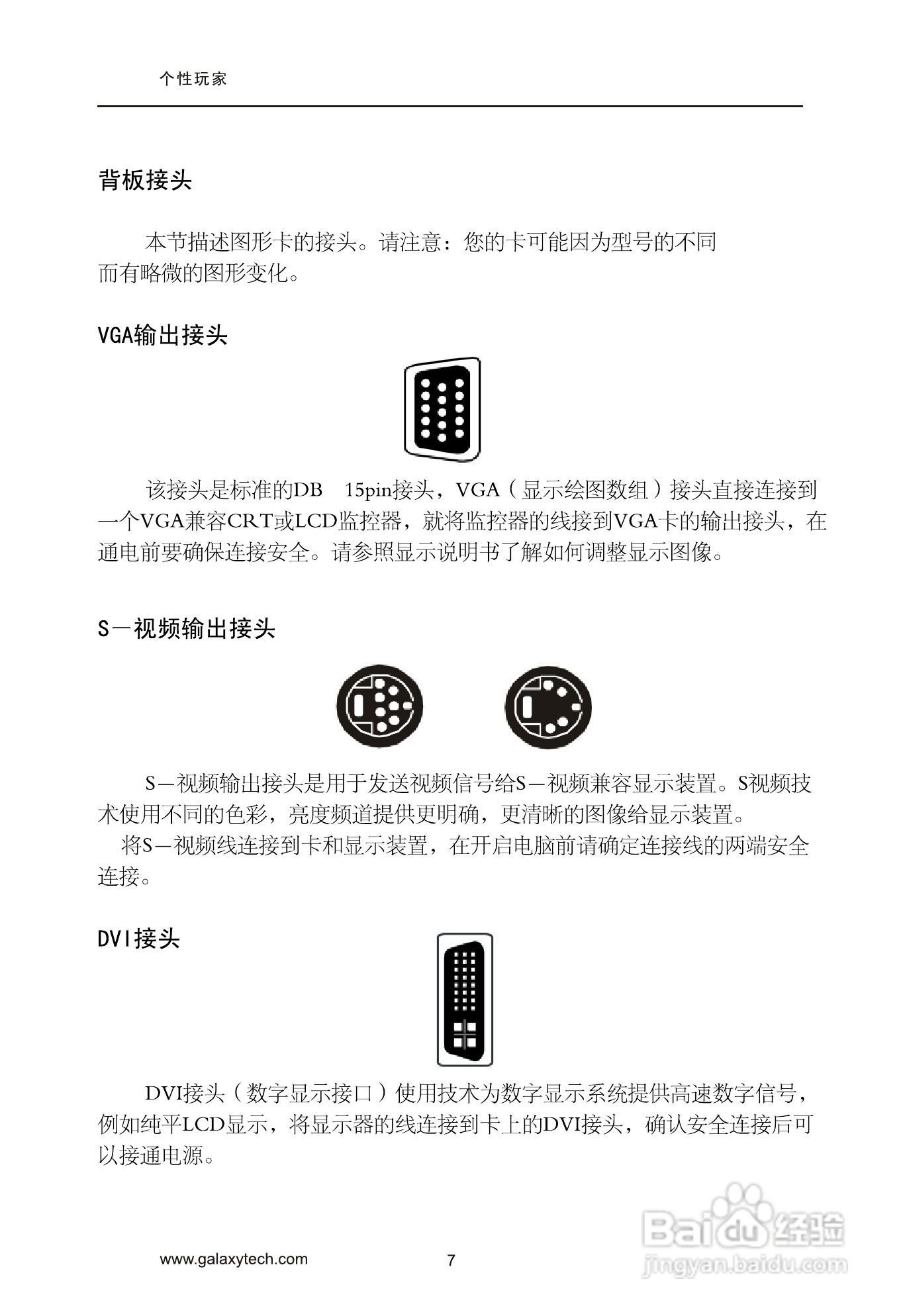 影驰全系列显卡简体中文版说明书:[2]