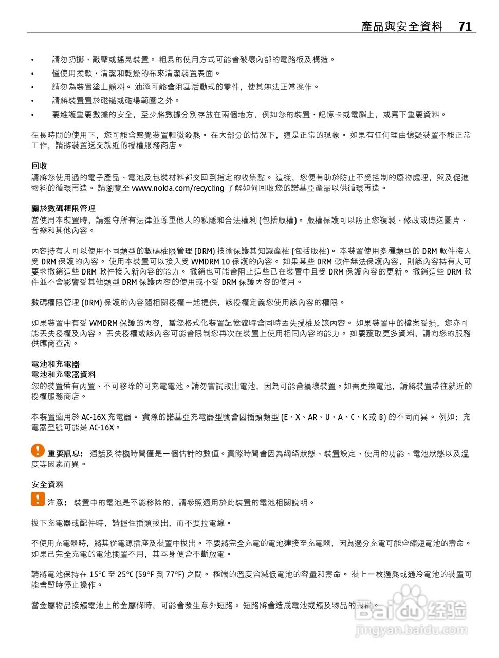 诺基亚 Nokia Lumia 800手机说明书:[8]