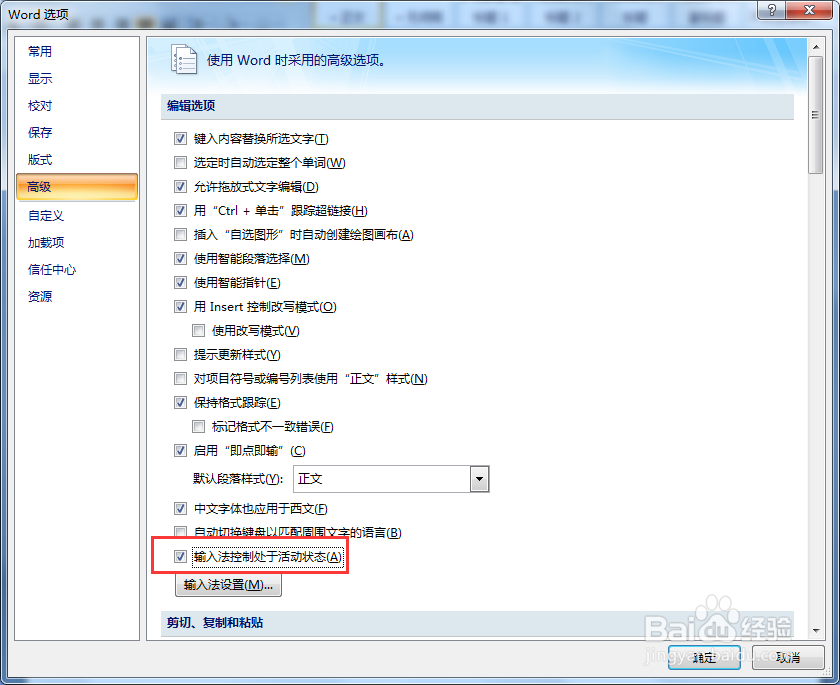 如何在word中更改默认输入法