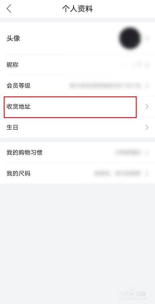 唯品会怎么设置收货地址
