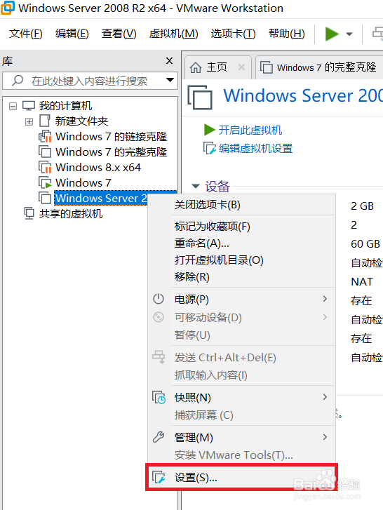 在虚拟机中安装Windows server 2008