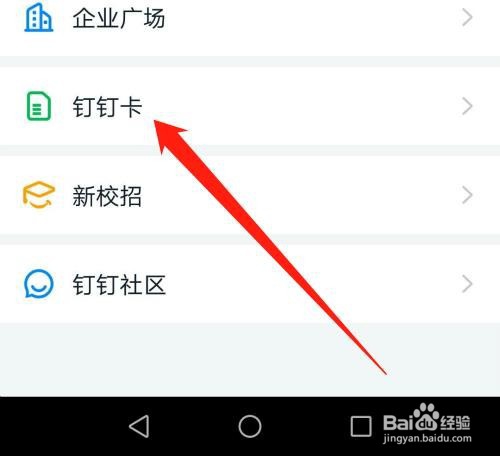 钉钉APP怎么免费领取钉钉卡