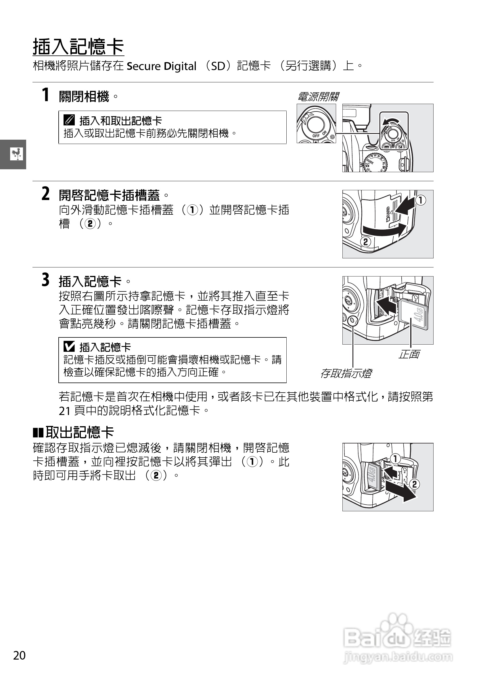 尼康D3000数码相机使用说明书:[4]