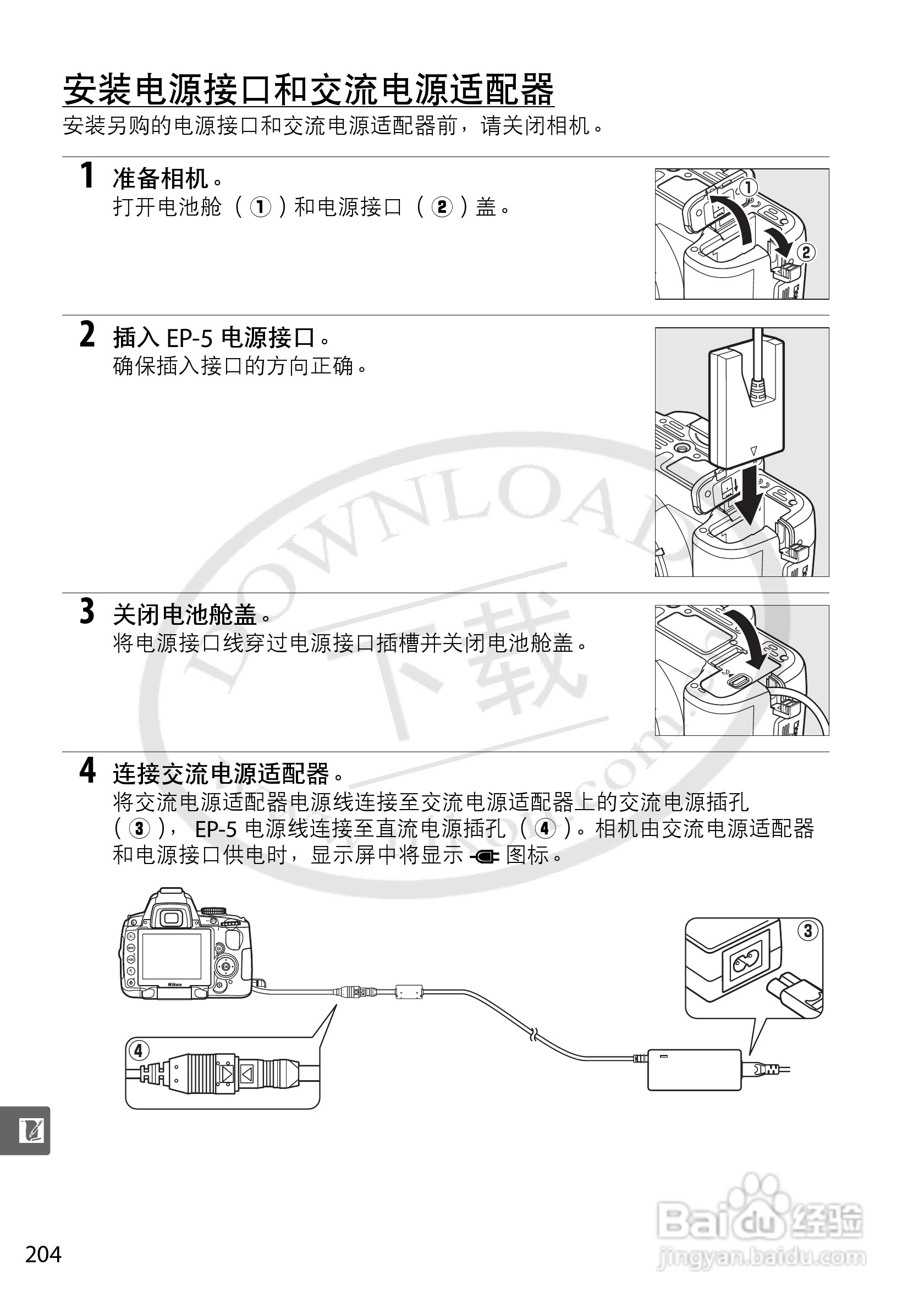 尼康D5000数码相机使用说明书:[23]