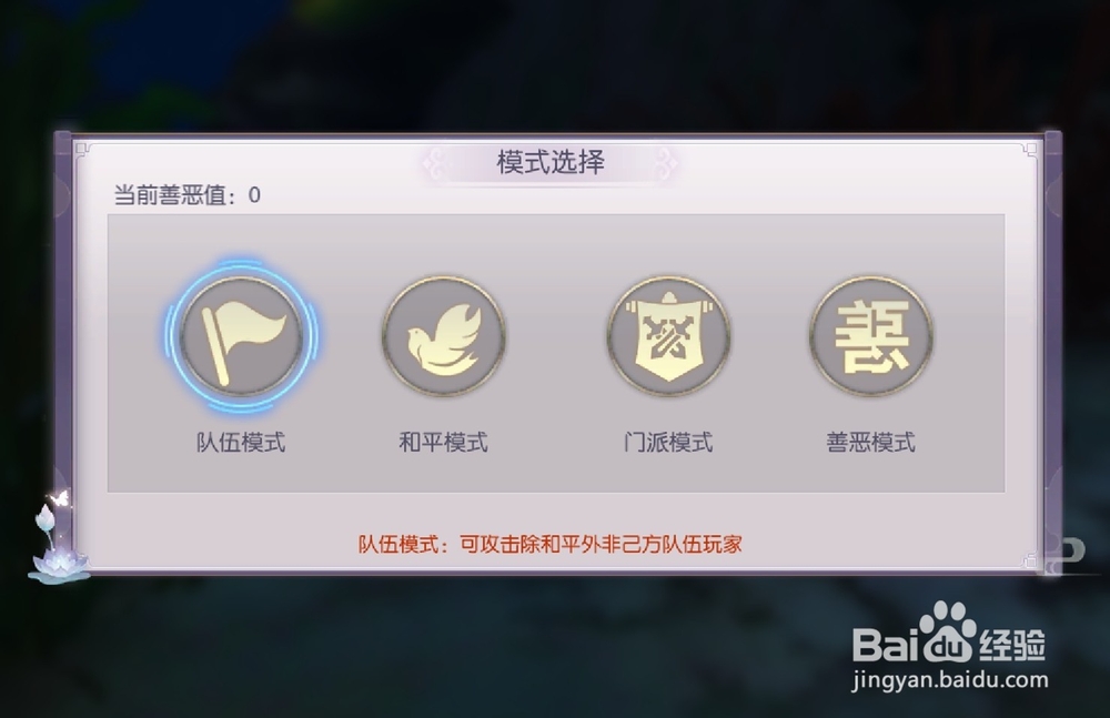 三生三世十里桃花手游怎么切换攻击模式？