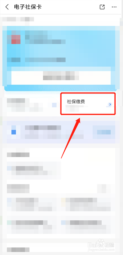 医保缴费回执单哪可以查看