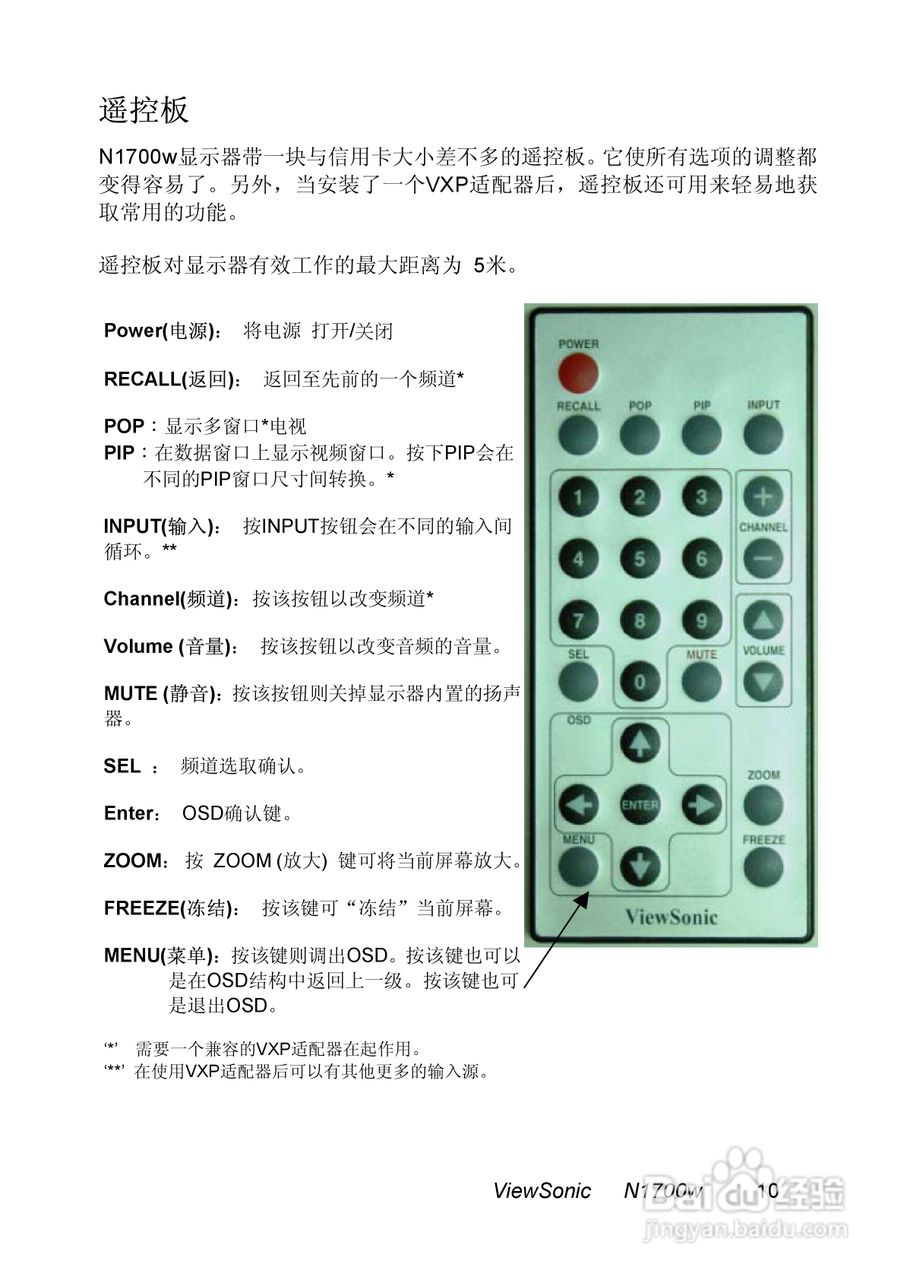 优派N1700W彩显使用说明书:[2]