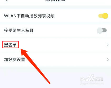喵特app怎样查看黑名单列表
