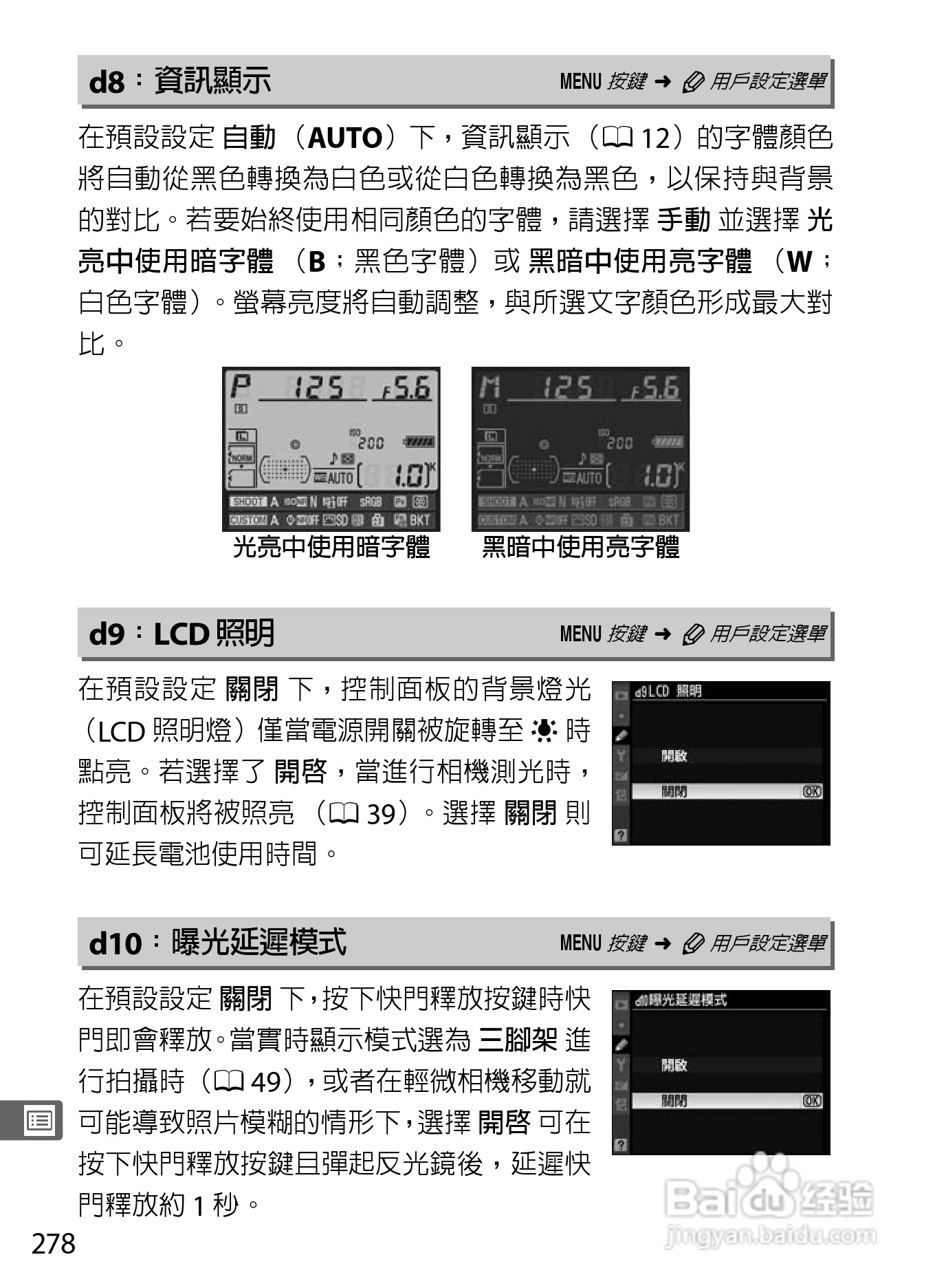 尼康D300S数码相机使用说明书:[31]